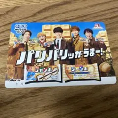 使用済み　スーパーエイト　QUOカード　非売品　チョコモナカジャンボ