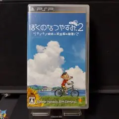 ぼくのなつやすみ2ナゾナゾ姉妹と沈没船の秘密 PSP