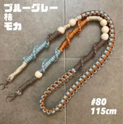パラコード　スマホショルダーストラップ　オレンジ　ブラウン　茶色　くすみ