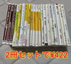 お好きな本2冊セットで¥422
