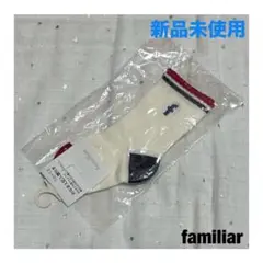 【新品未開封】 ファミリア 靴下 10~12cm