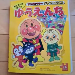 アンパンマンのジグソーパズル ゆうえんち