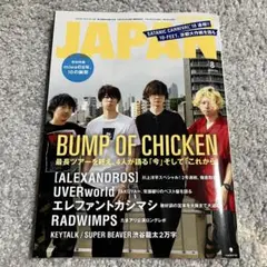 ROCKIN'ON JAPAN 2018年8月号