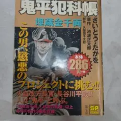 鬼平犯科帳 全巻セット