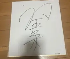 岩田康誠 直筆サイン入りチェキ 2025年最新】岩田康誠 サインの人気アイテム - メルカリ