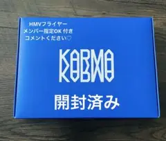Straykids KARMA 開封済み