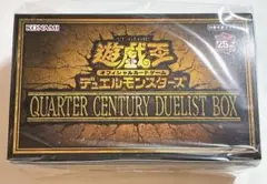 遊戯王　クォーターセンチュリーデュエリストボックス　25周年