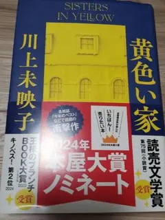 黄色い家