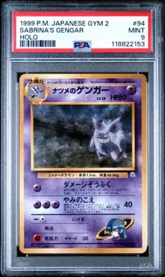 写真確認！ ナツメのゲンガー PSA10 背面スレ ポケモンカード ポケカ 写真確認！ ナツメのゲンガー PSA10 背面スレ ポケモンカード