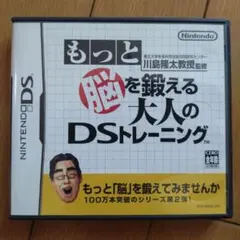 もっと脳を鍛える大人のDSトレーニング