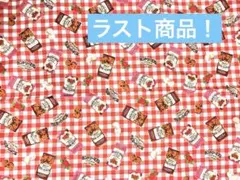 ご好評によりラスト商品！不二家　カントリーマーム　生地