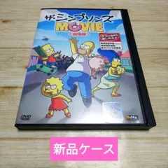 【新品ケース】ザ・シンプソンズ MOVIE 劇場版 DVD 映画 ムービー