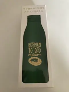 甲子園球場100周年記念ステンレスボトル