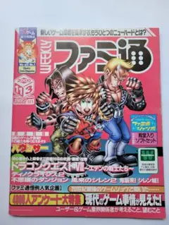 ファミ通 2000年11月号