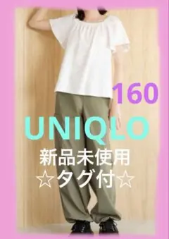 ユニクロ 160 GIRLS ギャザーフレアスリーブTシャツ 白 新品未使用　S