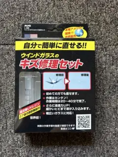 AUG アウグ ウインドガラスケミカル ウインドガラスのキズ修理セット1.5ml