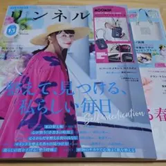 リンネル 7月号 kazumi & リンネル 6月号 奈緒 雑誌のみ