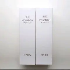 HABA ハーバー 薬用VCローション 180ml×2本
