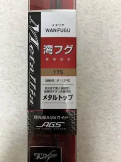 値下げしました ダイワ メタリア 湾フグ175