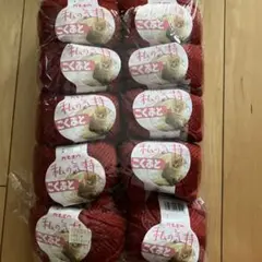 赤いアクリル毛糸 10個入り