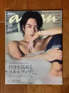 新品◇anan アンアン◇2025年4月23日号◇松田元太◇B&ZAI◇村上信五