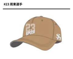 ソフトバンクホークス　23周東佑京選手　キャップ【非売品】