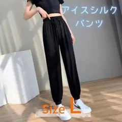 ジョガーパンツ　アイスシルク　レディース　接触冷感　ゆったりシルエット　黒