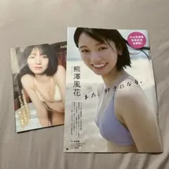 熊澤風花 グラビア ヤングチャンピオン DVD グラビアページ まとめ売り