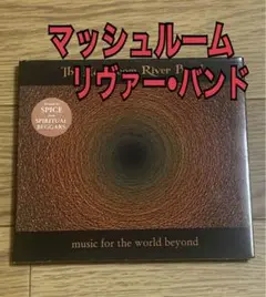 ザ・マッシュルーム・リヴァー・バンド　スピリチュアル・ベガーズ　アーチ・エネミー