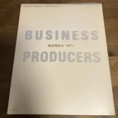 三菱商事 Business products 〜総合商社のつぎへ〜