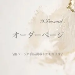 ネイルチップ　オーダーページ　結婚式　推し　ギャル　地雷