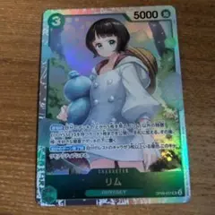 ワンピースカードゲーム　リム　SR