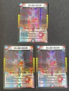 邪心臓の魔法陣　3枚
