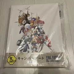 FF9 一番くじ ラストワン賞 エンド賞 キャンバスアート 新品未開封
