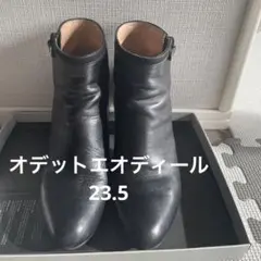 オデットエオディール ショートブーツ 23.5
