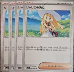 リーリエの決心　U