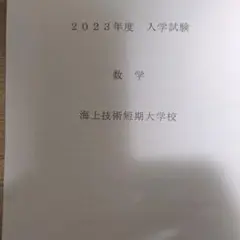 海上技術短期大学　過去問　2021年度
