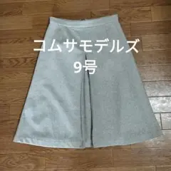 コムサモデルズ　スカート