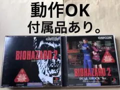 BIOHAZARD 2 セット　PS1