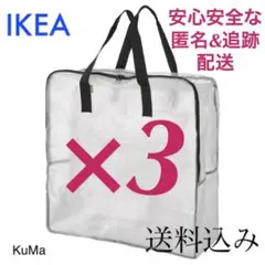 IKEA ディムパ ×3枚セット 収納バッグ 引越し　ランドリーバッグ　衣替え