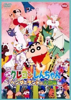 映画 クレヨンしんちゃん ヘンダーランドの大冒険 DVD 送料無料 新品未開封