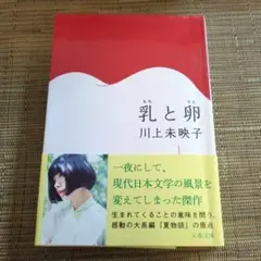 乳と卵