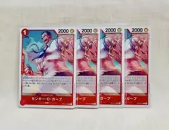 【4枚set】モンキー・D・ガープ　R　受け継がれる意思　ワンピースカード