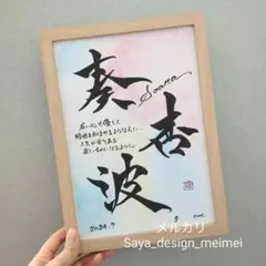 【特別価格20%OFF❀】B5サイズ 水彩 オーダーデザイン 命名書