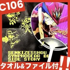 C106戦姫絶唱シンフォギア BB外伝タオル、クリアファイル、ショッパー、うちわ