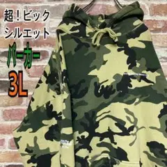 《激レア》迷彩 カモフラージュ ビックシルエットパーカー☆3L 迷彩