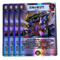 百鬼の邪王門 2460