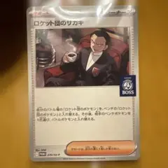 ポケモンカード ロケット団のサカキ　BOSSコラボカード　1枚