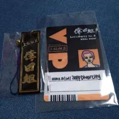 KODA KUMI VIPパス＆ストラップセット