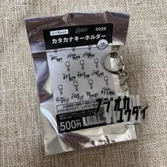 千葉ロッテマリーンズ 藤岡裕大 キーホルダー